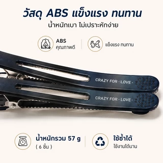 กิ๊บแบ่งผม ABS 6 ชิ้น หนีบแน่น สำหรับร้านเสริมสวย