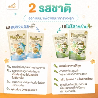 (เนื้อปลาล้วน สุขภาพดี) Saker ปลามากุโระหยอง สไตล์ญี่ปุ่น เด็ก&ผู้ใหญ่ทานได้ ดีต่อสุขภาพประโยชน์เยอะมาก