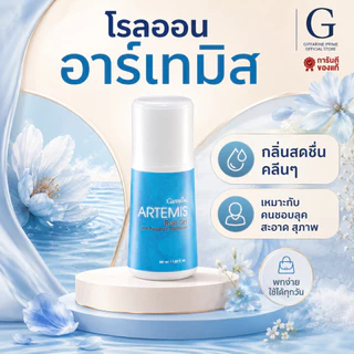 เซ็ตโรลออน กิฟฟารีน Giffarine Roll-On Set รวมโรลออนสูตรยอดนิยม หอมสดชื่น แห้งเร็ว ไม่เหนียวเหนอะหนะ