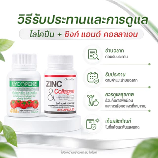 ชุดดูแลต่อมลูกหมากโต กิฟฟารีน GIFFARINE ( ไลโคปีน / ซิงก์ )