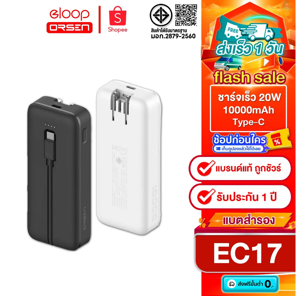 ์[ติดตาม รับส่วนลด] Eloop EC17 10000 mAh 2 in 1 ชาร์จเร็ว PD 20W ขาปลั๊กในตัว Output Type C
