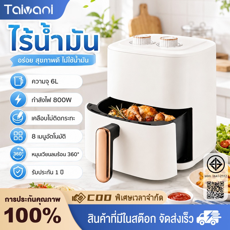 หม้อทอดไร้น้ํามัน รุ่นใหม่ Air Fryer 6 ลิตร หม้ออบลมร้อน 800W ความเร็วสูง ควบคุมลูกบิดคู่ ใช้งานง่าย