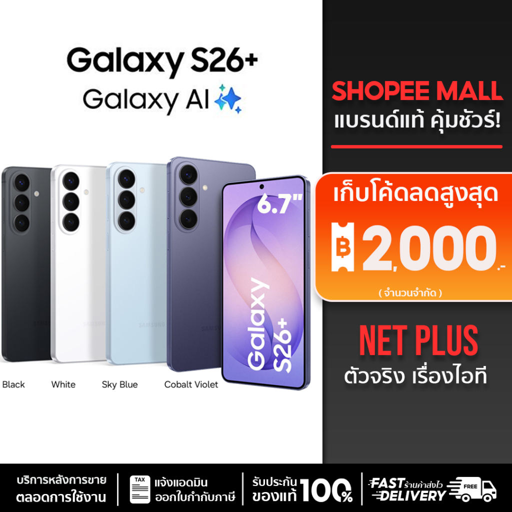 Samsung Galaxy S26 Plus 5G (12+256GB) มือถือไซส์เล็ก แต่สเปกรุ่นพี่ เครื่องใหม่ แท้ รับประกันศูนย์ไทย
