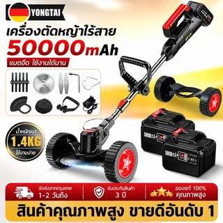 【รับประกัน 10 ปี】YONGTAI เครืองตัดหญ้า ไฟฟ้าไร้สาย 50000mAh*2 ใช้งานยาวนาน เสียงรบกวนต่ำ Lawn mower
