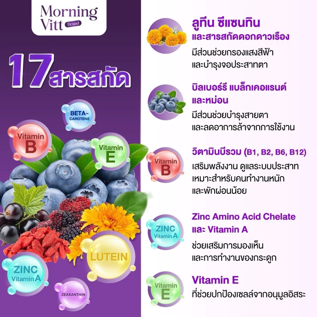 วิตามินบำรุงสายตา ของแท้ MMC - Morning Vit Lutein thumbnail 4
