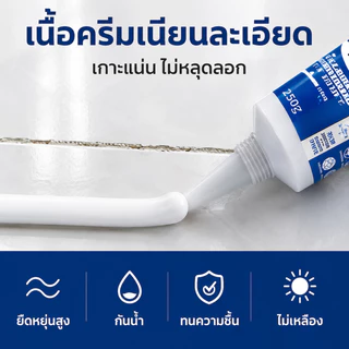ยาแนวกระเบื้อง 250ml กันน้ำ กันเชื้อรา ทนทาน 10 ปีไม่หลุด สูตรจากเยอรมัน ซ่อมร่องกระเบื้อง ผนัง