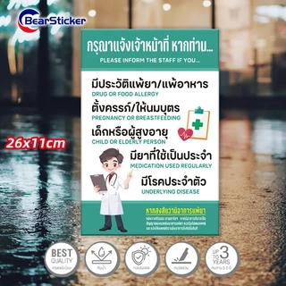 (แจ้งเจ้าหน้าที่) สติกเกอร์กรุณาแจ้งเจ้าหน้าที่หากท่านแพ้ยา ป้ายแจ้งการแพ้ยา สติกเกอร์ 3M คุณภาพดี