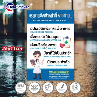 (แจ้งเจ้าหน้าที่) สติกเกอร์กรุณาแจ้งเจ้าหน้าที่หากท่านแพ้ยา ป้ายแจ้งการแพ้ยา สติกเกอร์ 3M คุณภาพดี
