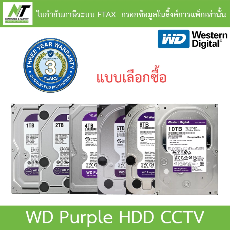 WD Purple HDD CCTV ฮาร์ดดิสสำหรับกล้องวงจรปิด 1TB 2TB 4TB 6TB 8TB 10TB - แบบเลือกซื้อ