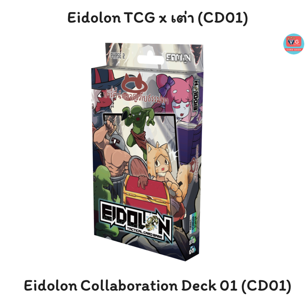 CD01 Eidolon TCG x เต่า Collaboration Deck 01 ชุดเริ่มต้น ไอโดลอน