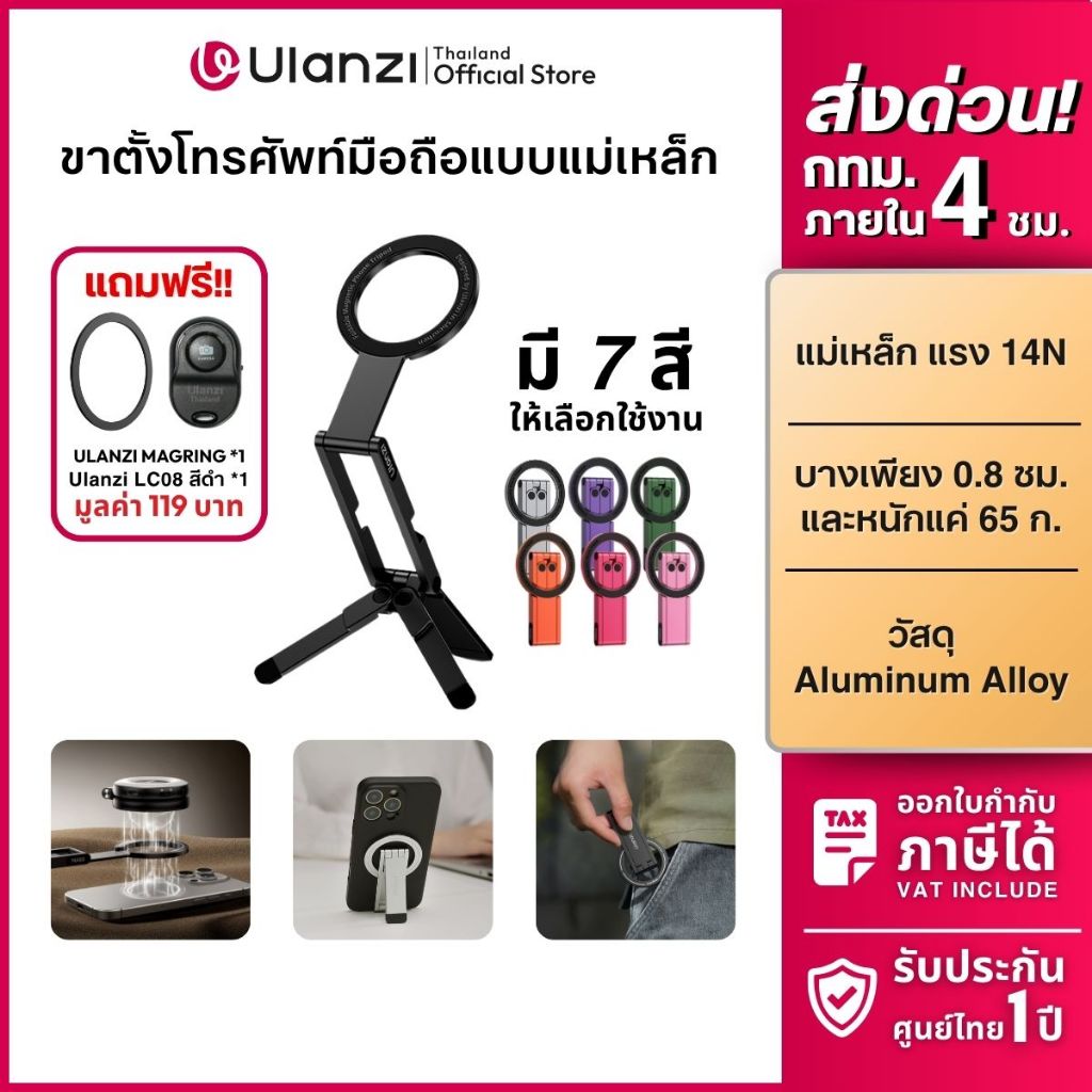 Ulanzi MA60 ขาตั้งมือถือ พับได้ ไม้เซลฟี่ แม่เหล็ก ขาตั้งโทรศัพท์ สำหรับ Vlog/Live สด MagSafe Tripod
