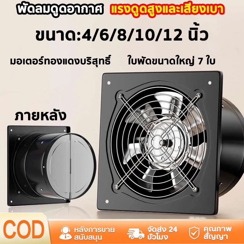 ขนาด4/6/8/10/12นิ้วพัดลมระบายอากาศ พัดลมดูดอากาศอินไลน์ 220V และความชื้น มอเตอร์ทองแดง ลมแรง คุณภาพดี สีดำ