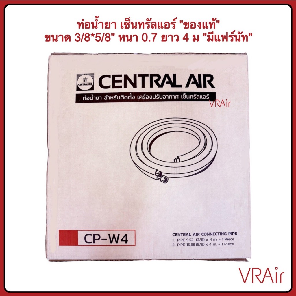 ท่อน้ำ​ยา​แอร์​ เซนทรัล แอร์ Central Air มีแฟร์นัท หนา0. 7 4ม ท่อทองแดงสำเร็จ​รูป​ ท่อแอร์ ของแท้