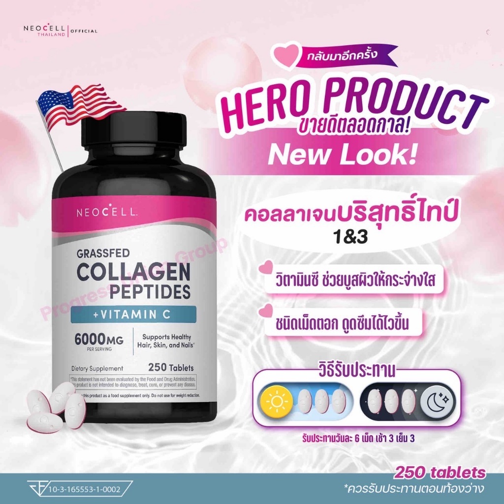 NeoCell Super Collagen+C 6,000MG Collagen Type 1&3 Non-GMO +Gluten Free Vitamin USA 250 เม็ด)