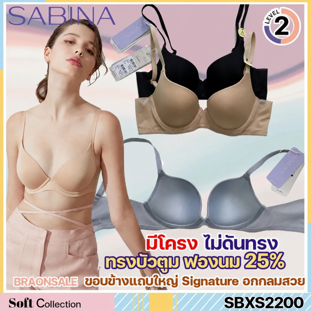 รหัส SBXS2200 Sabina ซาบีน่า เสื้อชั้นใน (มีโครง) Seamless Fit รุ่น S-Sixnatuer บัวตูม SBXS2200CD สีเนื้อ NBUW SBXK