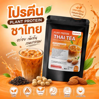 โปรตีนชีนิค แพลนท์โปรตีน