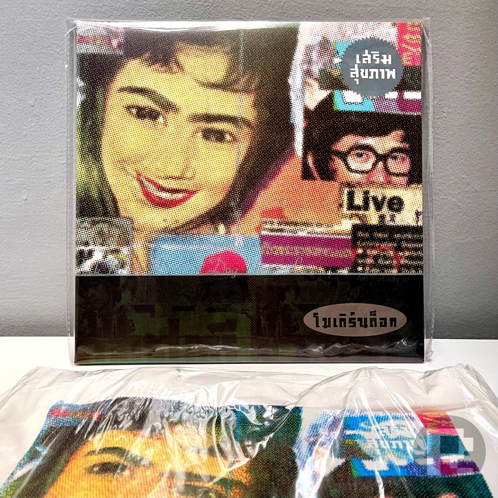 [LIMITED-TIME SALE]โมเดิร์นด็อก Modern Dog  เสริมสุขภาพ  2LP Vinyl +ถุงผ้า  แผ่นเสียงใหม่ มือ 1 ซีล 