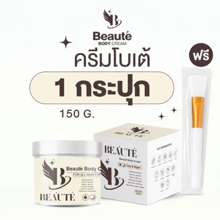 ครีมโบเต้ 500 กรัม ครีมบำรุงผิวกาย : 1 เหมาะสำหรับทุกสภาพผิว ผิวชุ่มชื้น ลดผิวแห้งเสียดสี ปรับผิวเนียนละเอียด