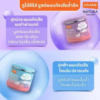 (1ชิ้น) โลแลนเนทูร่า ทรีทเม้นท์ ทุกสูตร 500 กรัม ครีมนวด บำรุงผม ผมแห้ง ผมเสีย ชี้ฟู
