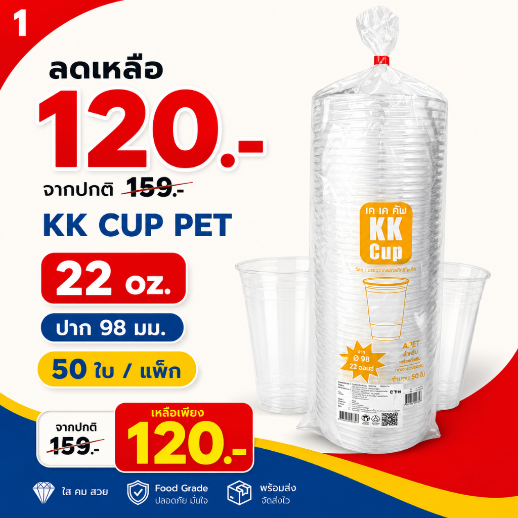 KK CUP แก้ว PET ใส 22 oz ปาก 98 มม. 50 ใบ/แพ็ค แก้วพลาสติกใส Food Grade สำหรับชา กาแฟ น้ำเย็น