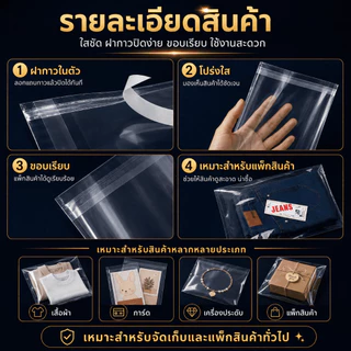 ถุง OPP กาวในตัว ถุงใสแพ็กสินค้า ถุงใสใส่ของ ถุงแพ็กเสื้อผ้า การ์ด เครื่องประดับ หลายขนาด