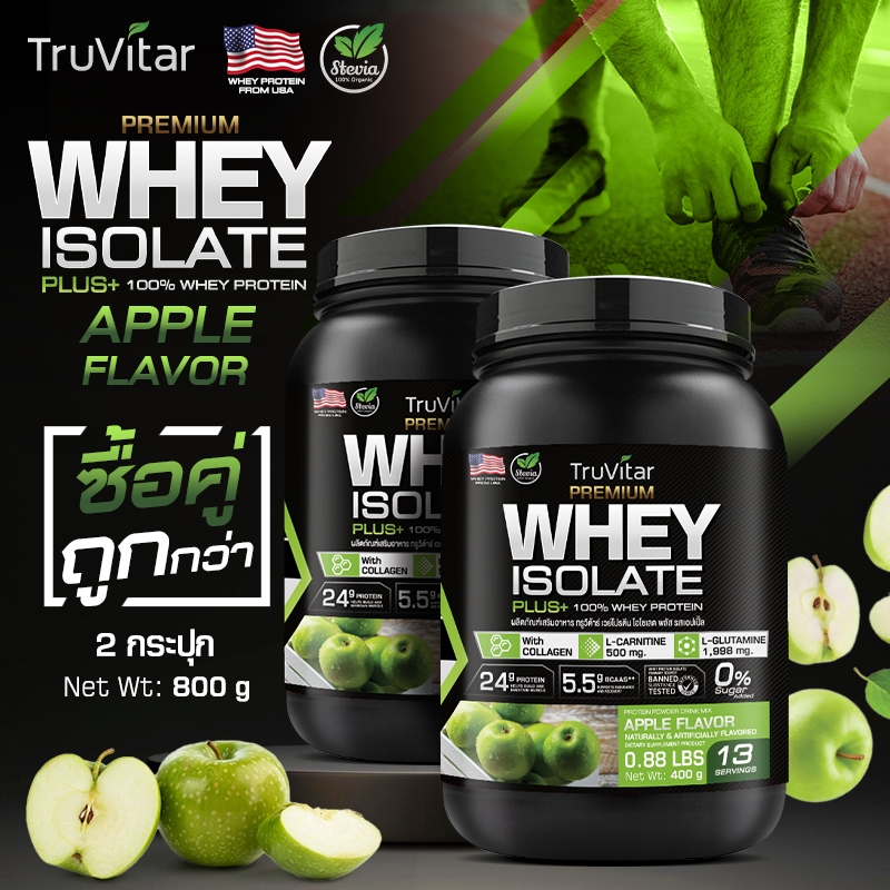 🚛(ซื้อคู่=800) TruVitar เวย์โปรตีน USA Premium WHEY PROTEIN Apple Flavor รสแอปเปิ้ล โปรตีนสูง ดื่มง่าย