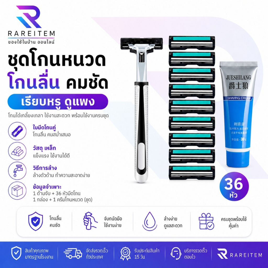 Rareitem มีดโกนหนวด ที่โกนหนวด สำหรับผู้ชาย แถมใบมีด 36 ใบ ชุดโกนหนวด สินค้าพร้อมส่งจากไทย