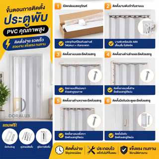 สวยงามทันสมัย ประหยัดพื้นที่ ประตูพับ PVC ฉากกั้นห้อง เปิด–ปิดเงียบ ไม่เสียงดัง ไร้กลิ่น ประตูบานเลื่อน ฉากกั้นห้อง PVC