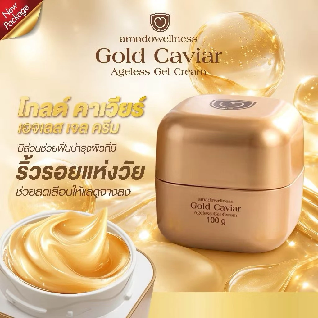 ( เจลครีม ) Amado Gold Caviar Ageless Gel Cream อมาโด้ โกลด์ คาเวียร์ เอจเลจ เจล ครีม 100 g.