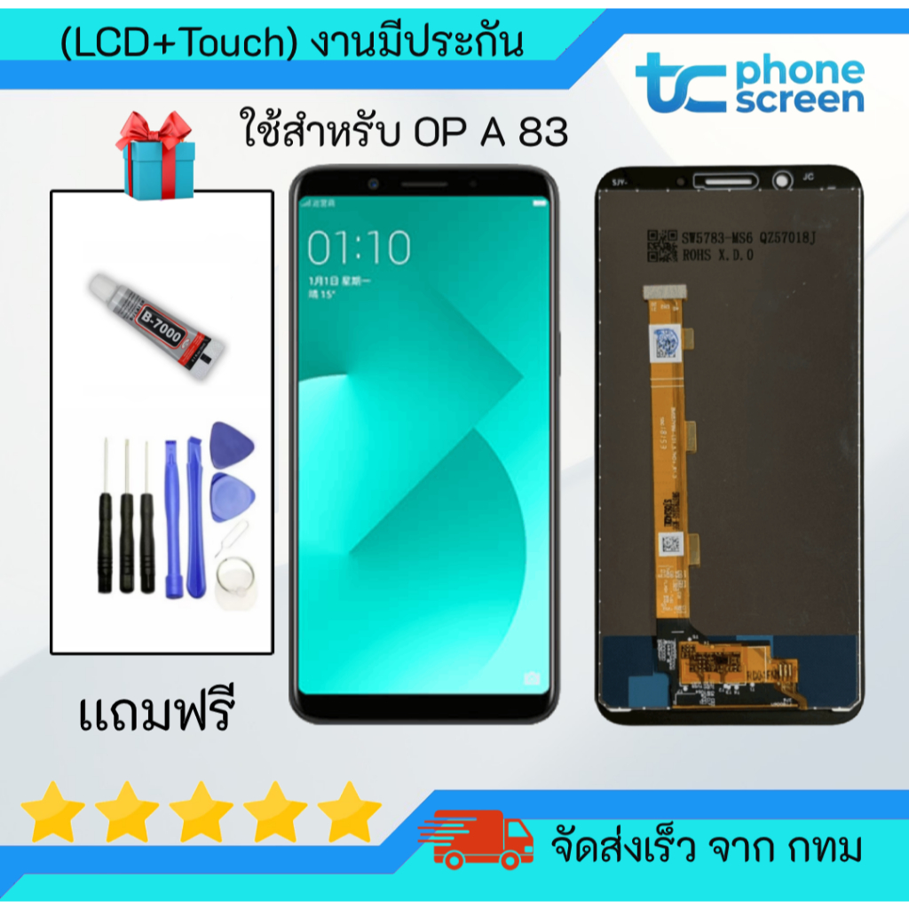 หน้าจอ OPPO A83 จอ OPPO A83 แถมชุดไขควงกับกาวติดหน้าจอ