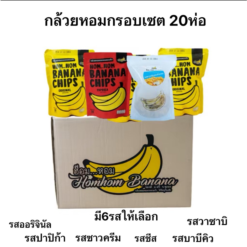 เซตสุดคุ้ม กล้วยหอมทองกรอบ เซต20ห่อ (คละรสได้แจ้งทางแชทมาเลย)​