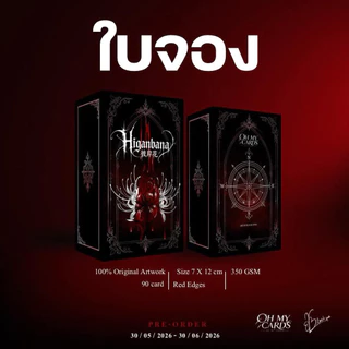 (ใบจองสินค้า) พรีออเดอร์ไพ่ฮิกันบานะ ( No Ai)