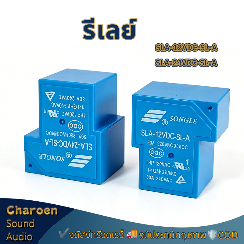 รีเลย์ 5 ขา 12V/24V 30A SONGLE SLA-24VDC-SL-A พร้อมส่ง