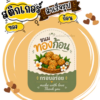 สติกเกอร์ทองก้อนV2 ฉลากสินค้า โลโก้ สำเร็จรูป กันน้ำ