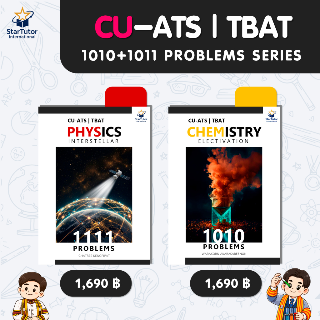 [Dual Pack] หนังสือ TBAT & CU-ATS | Chemistry (ELECTIVATION) & Physics (INTERSTELLAR)