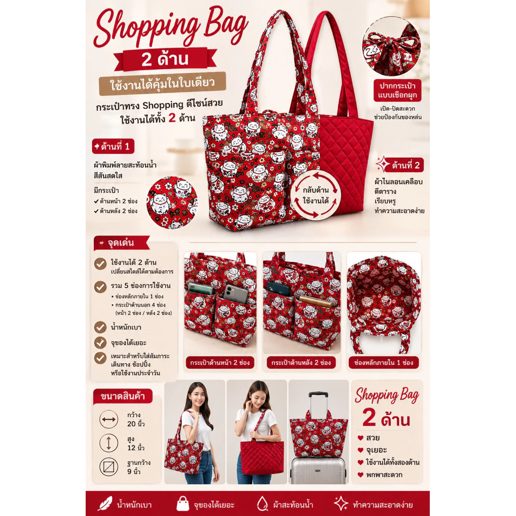 กระเป๋าShopping bag 2ด้าน