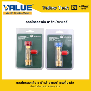 วาล์ว Safety Valve ยี่ห้อ Hongsen ชาร์ทน้ำยาแอร์