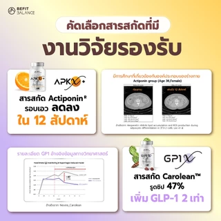BEFITBALANCE เซต แนะนำ GP1 X 1 กล่อง + APK X+ 1 กล่อง รับฟรี FIBER FRUITS 1 ซอง