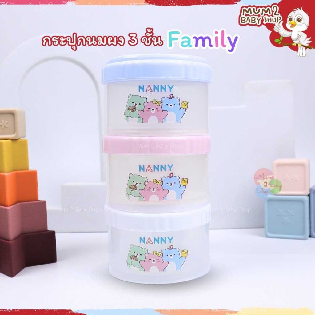 Nanny แนนนี่ กระปุกใส่นมผง 3 ชั้น ลายหมีFamily ช่องแบ่งนมผง กระปุกแบ่งนมผง รหัส S3-N201FM