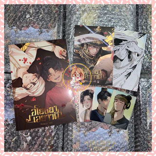 (พร้อมส่ง) อโยธยาเอยาวดี เล่ม 1 2 3 4 / Box Set พร้อมของแถม ครบชุด นิยายวาย