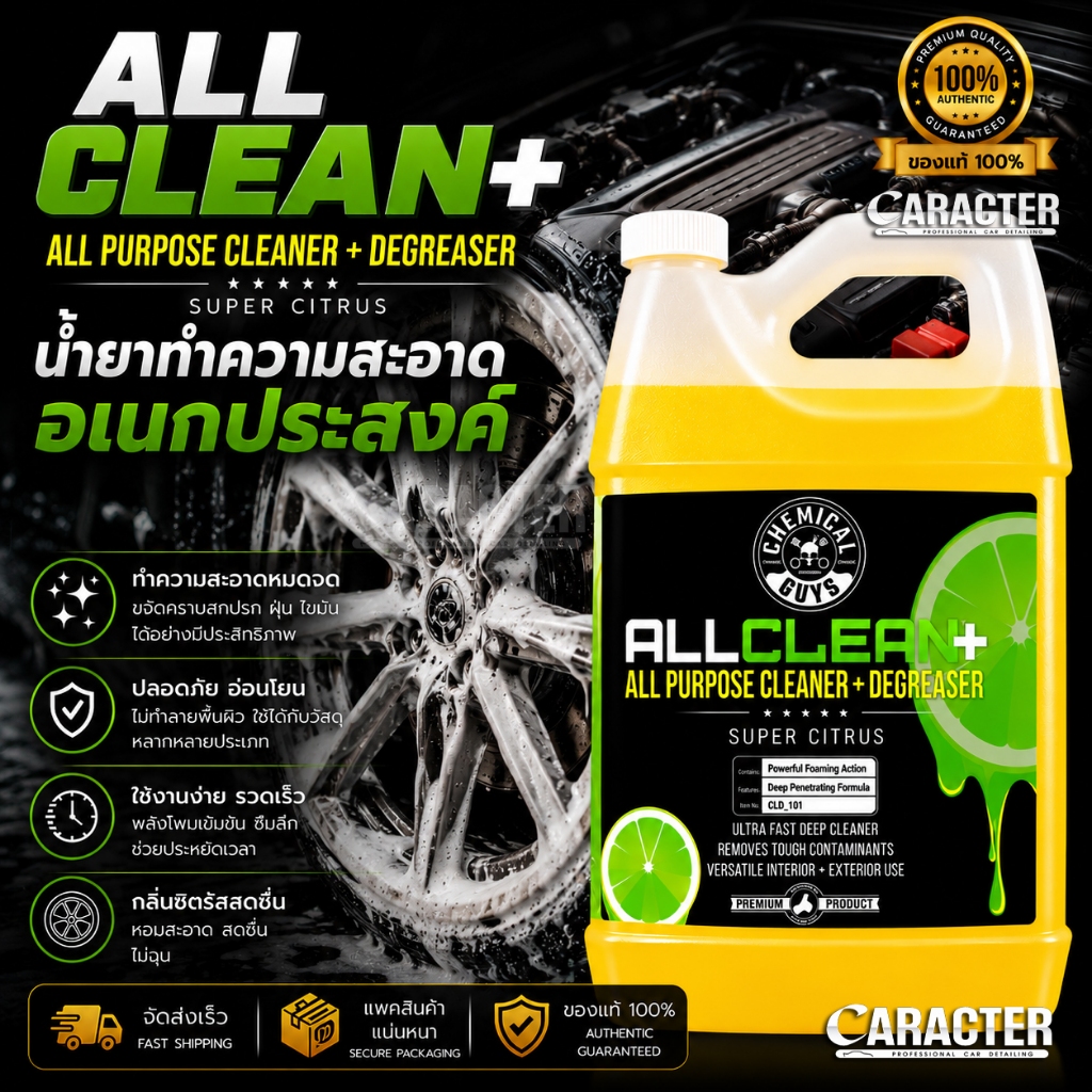 CG All Clean+ Citrus Based น้ำยา APC ทำความสะอาดอเนกประสงค์