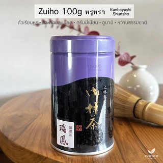 พร้อมส่ง - Kanbayashi Shunsho คัมบายาชิ ชุนโช มัทฉะคุณภาพสูงเกรดพิธีการ Aya no mori zuiho biwa อีกมากมาย