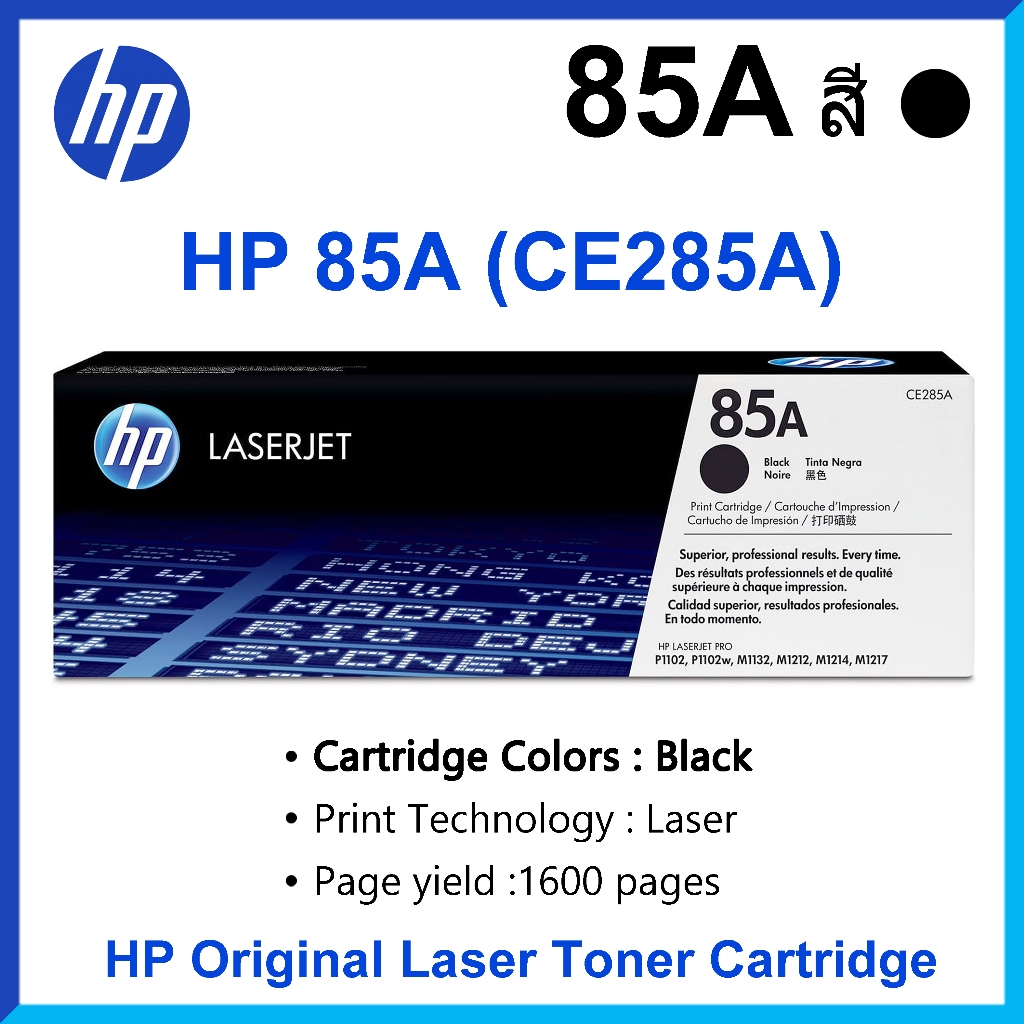 หมึกพิมพ์ HP 85A  CE285A ตลับหมึกโทนเนอร์ สีดำ สินค้าใหม่ของแท้ 100% Black Original LaserJet Toner C