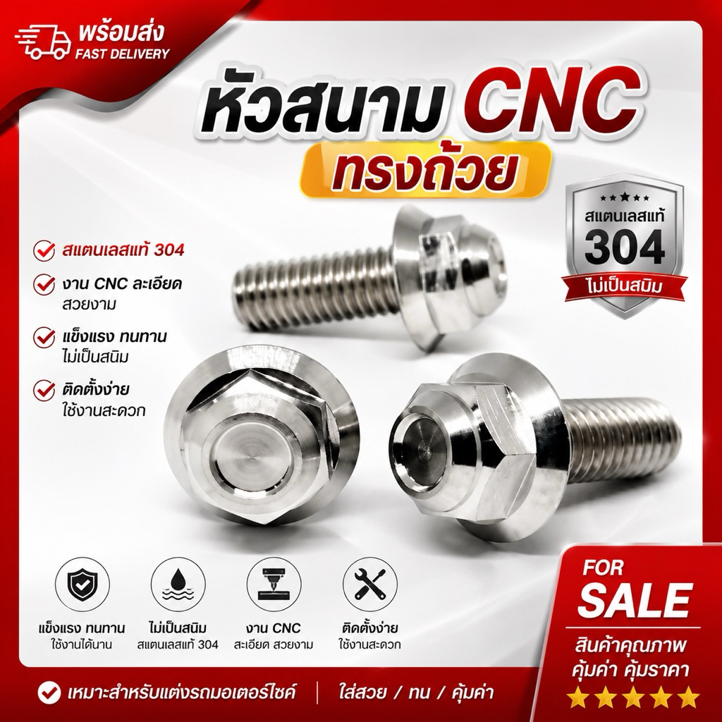 น็อตหัวสนาม CNC ทรงถ้วย M6 (x65,x70,x75,x80,x85,x90,x95,x100)