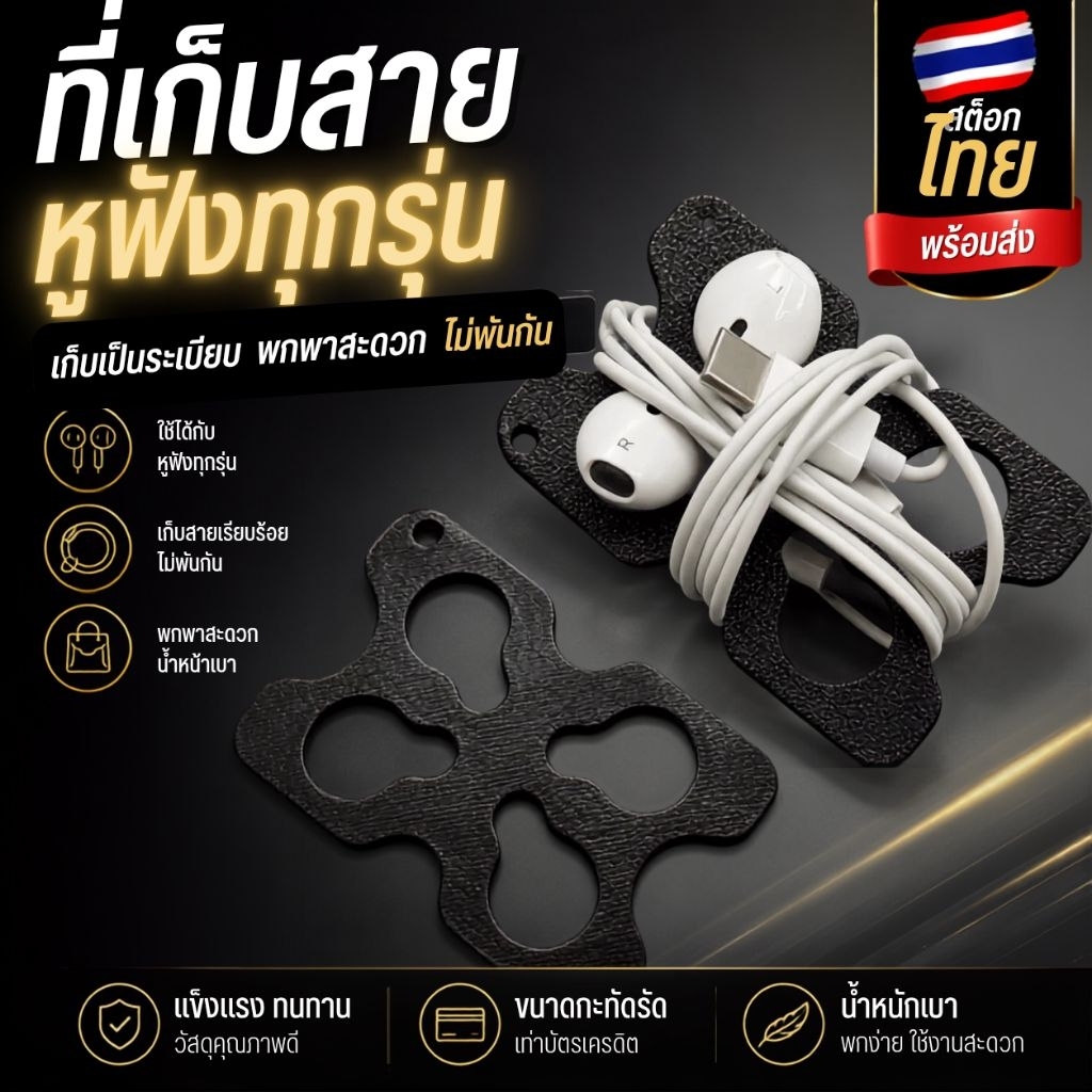 การ์ด เก็บสาย หูฟัง ทุกรุ่น จัดเก็บง่ายพกพาสะดวก น้ำหนักเบา สต็อกไทย พร้อมส่ง rx2-2