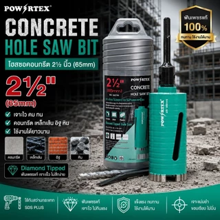 POLO โฮลซอเจาะปูน กระบอกเพชร ก้าน SDS 1" 1/4" 1/2" 2" 3" 4" POWERTEX ดอกจำปา ฟันเพชรหยัก หัวเพชรแท้