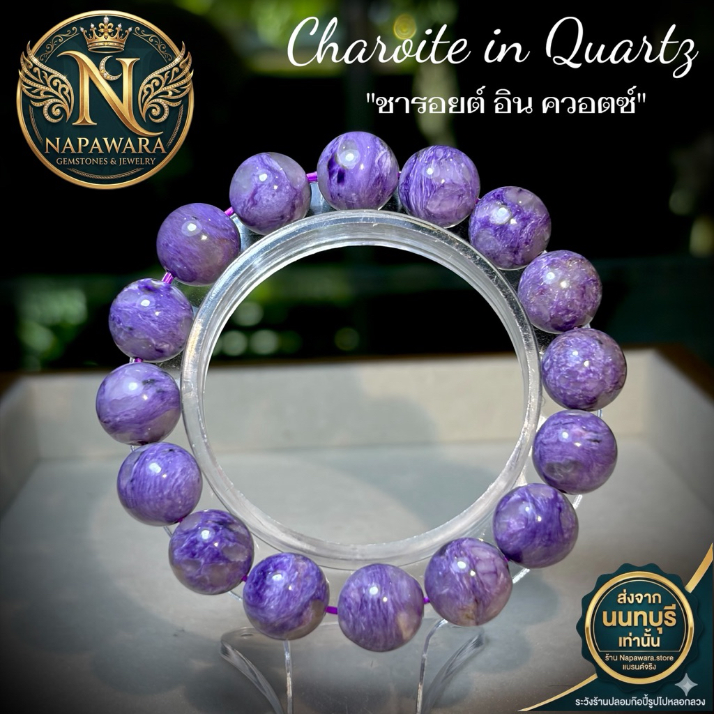 [NAPAWARA] Charoite in Quartz (ชารอยต์) 12.9-13.4 มิล | อัญมณีแห่งจิตวิญญาณ | พลังแห่งการเปลี่ยนแปลง