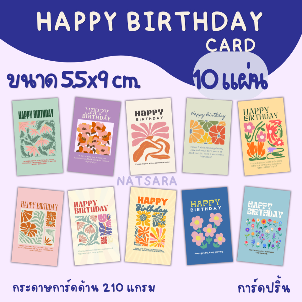 [12บาท/10แผ่น] การ์ดวันเกิด HAPPY BIRTHDAY CARD (Ver.flower)