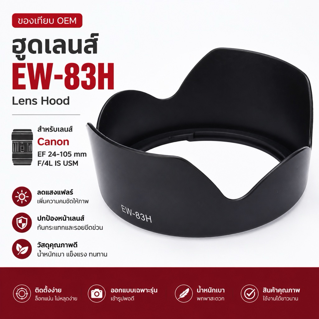 ฮูด EW-83H EF 24-105 mm F/4L IS USM Canon Lens Hood