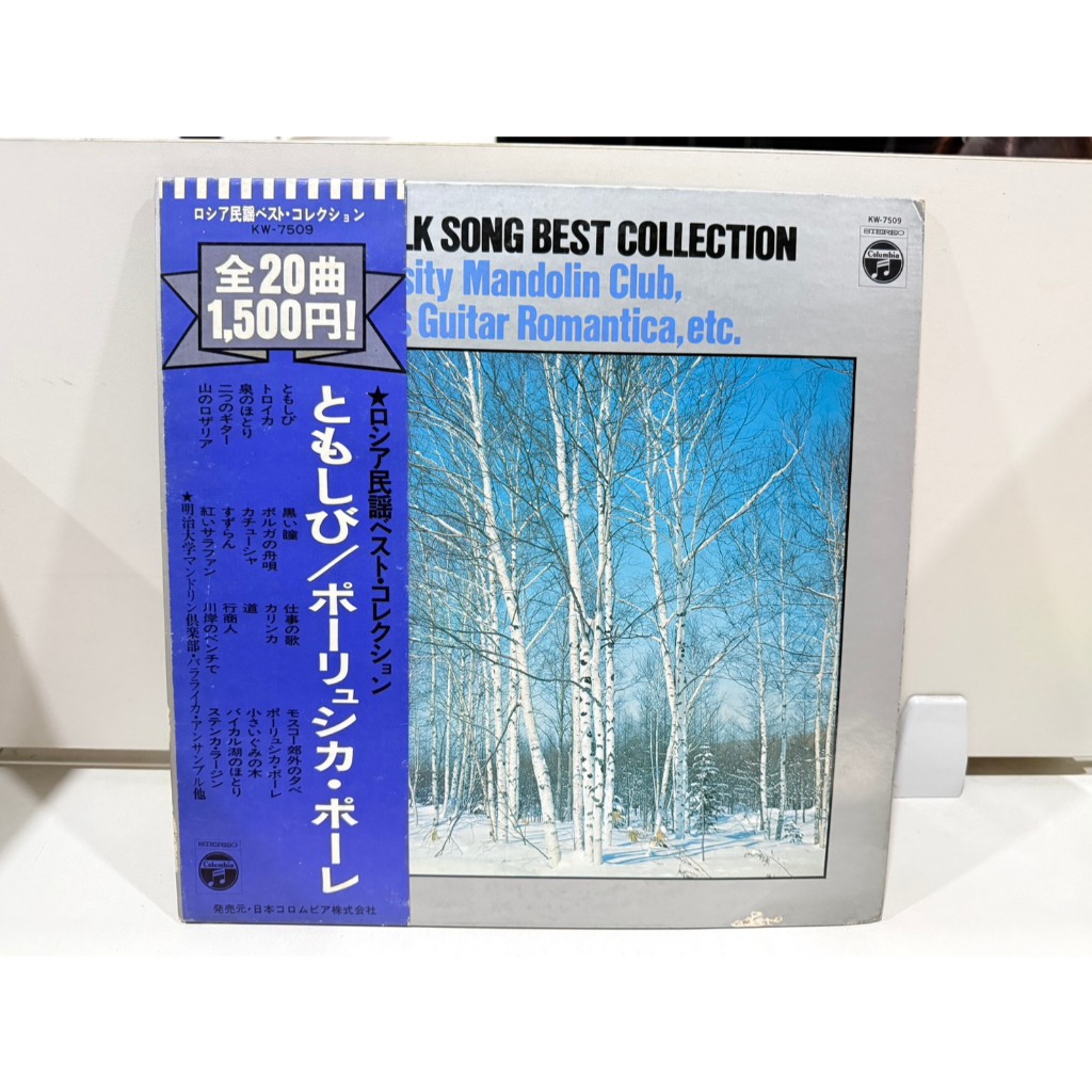 1LP Vinyl Records แผ่นเสียงไวนิล Meiji University Mandolin Club - Russian Folk Song Best   (H4F46)